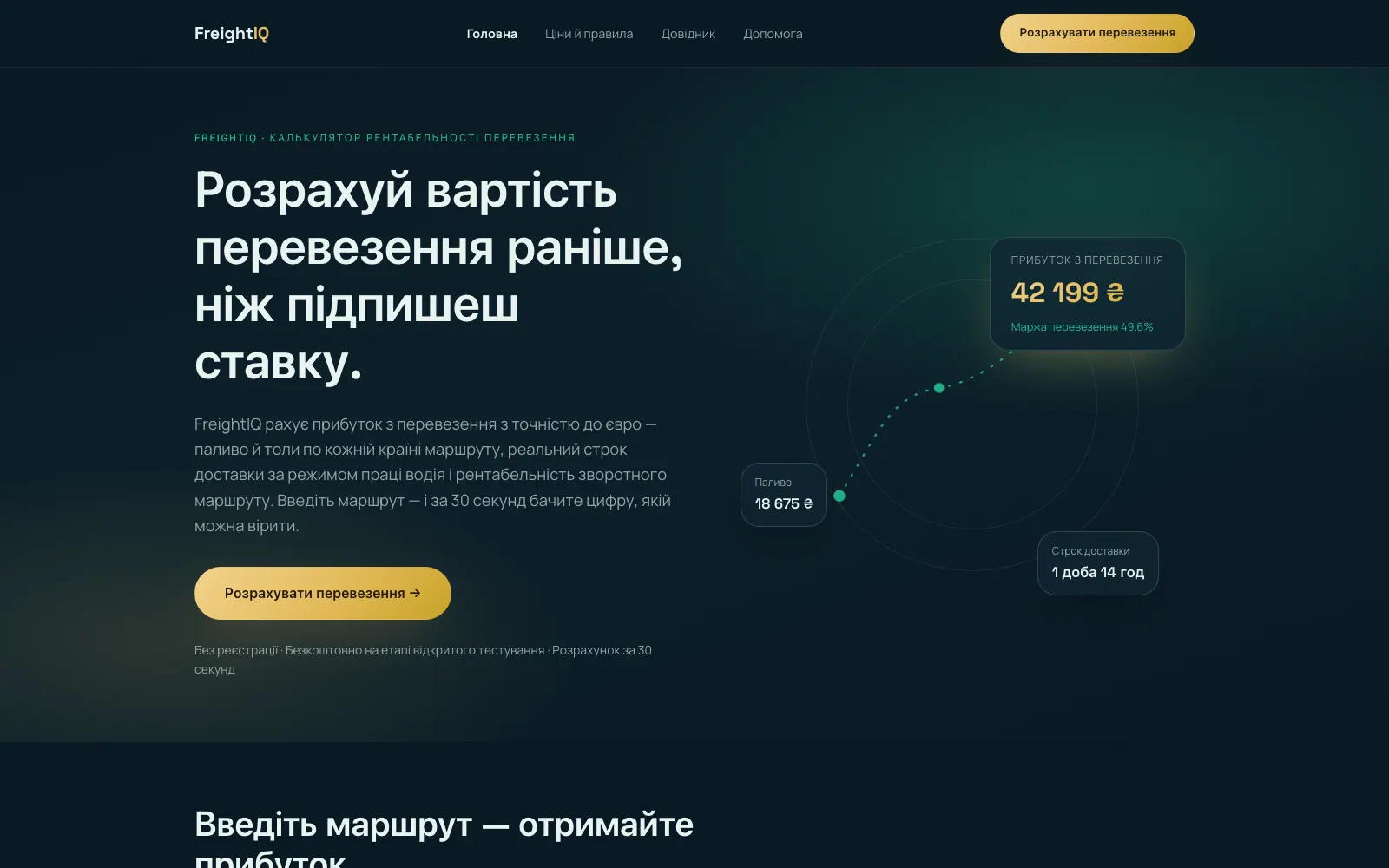 Screenshot of the FreightIQ project
